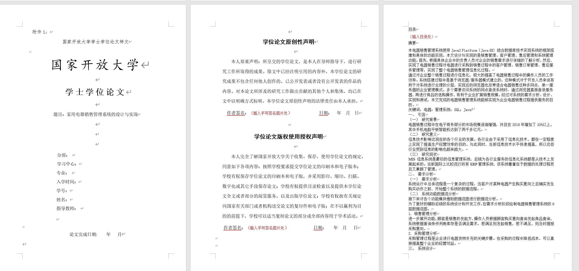 终考截图