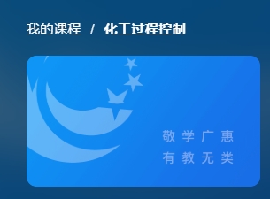 国家开放大学《化工过程控制》形考任务1-3答案-电大资源网