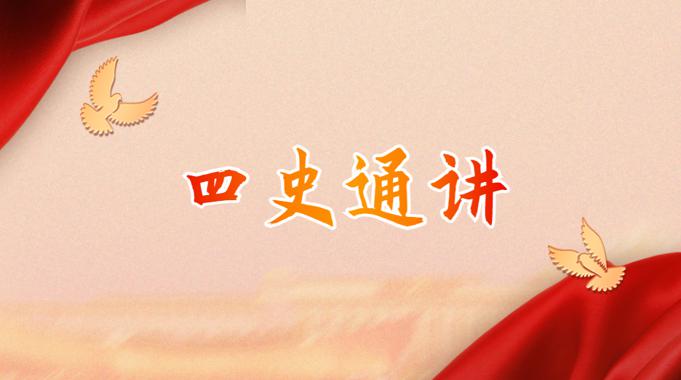 国家开放大学网课《四史通讲》专题自测练习1-7答案-电大资源网