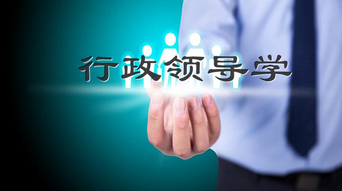 国家开放大学《行政领导学》期末考试机考题库-电大资源网