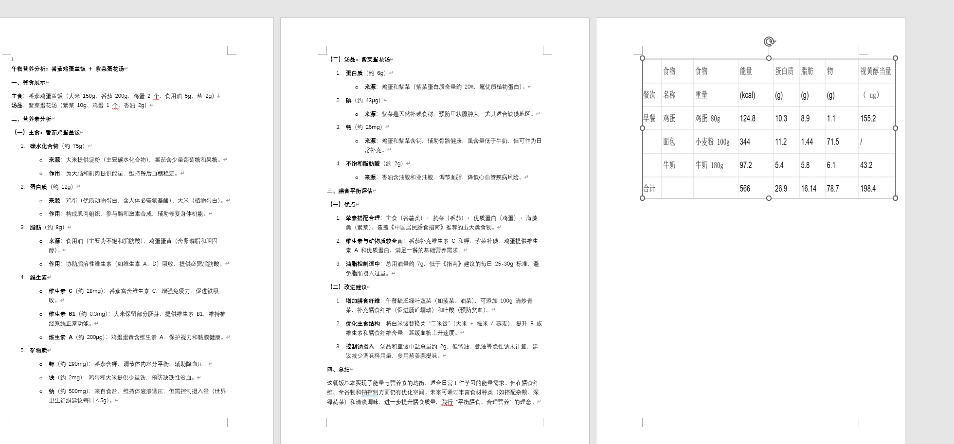 图片[1]-国家开放大学《学前儿童卫生与保健》课程实践答案-电大资源网