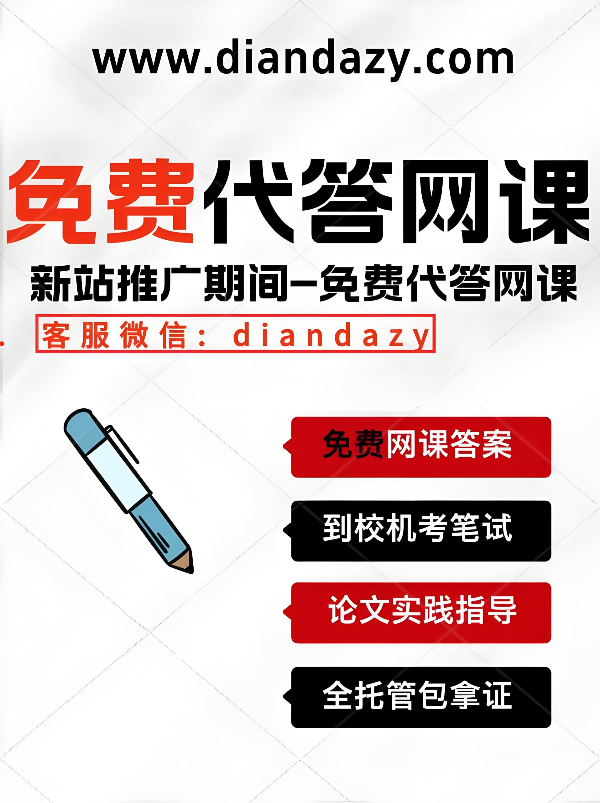 电大题库网侧边栏宣传