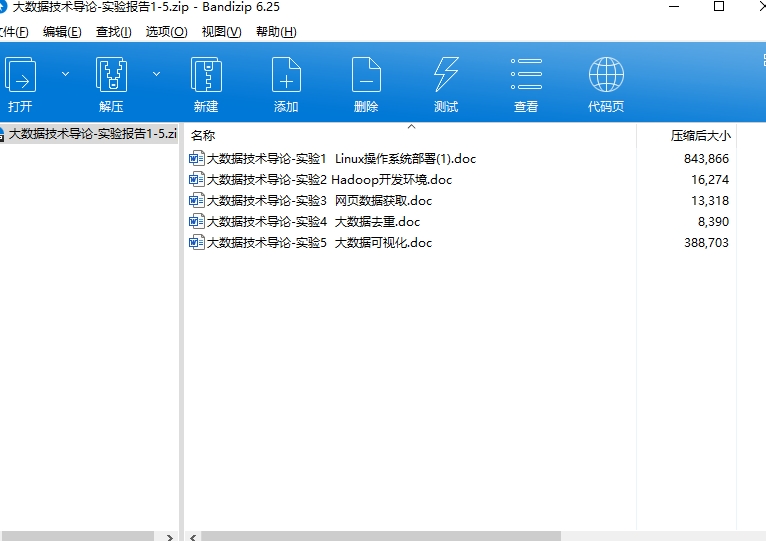 大数据技术导论-实验1-5答案
