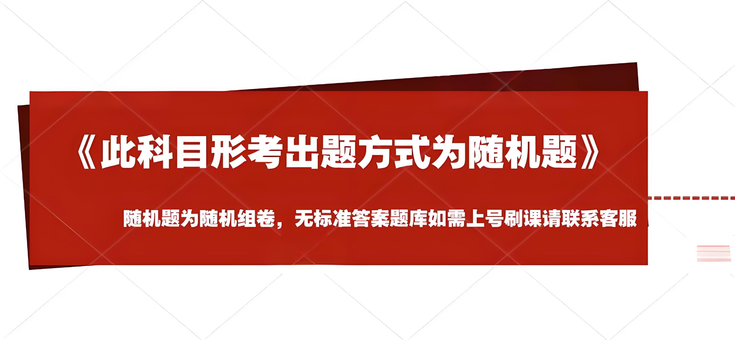 国开题库随机题提醒