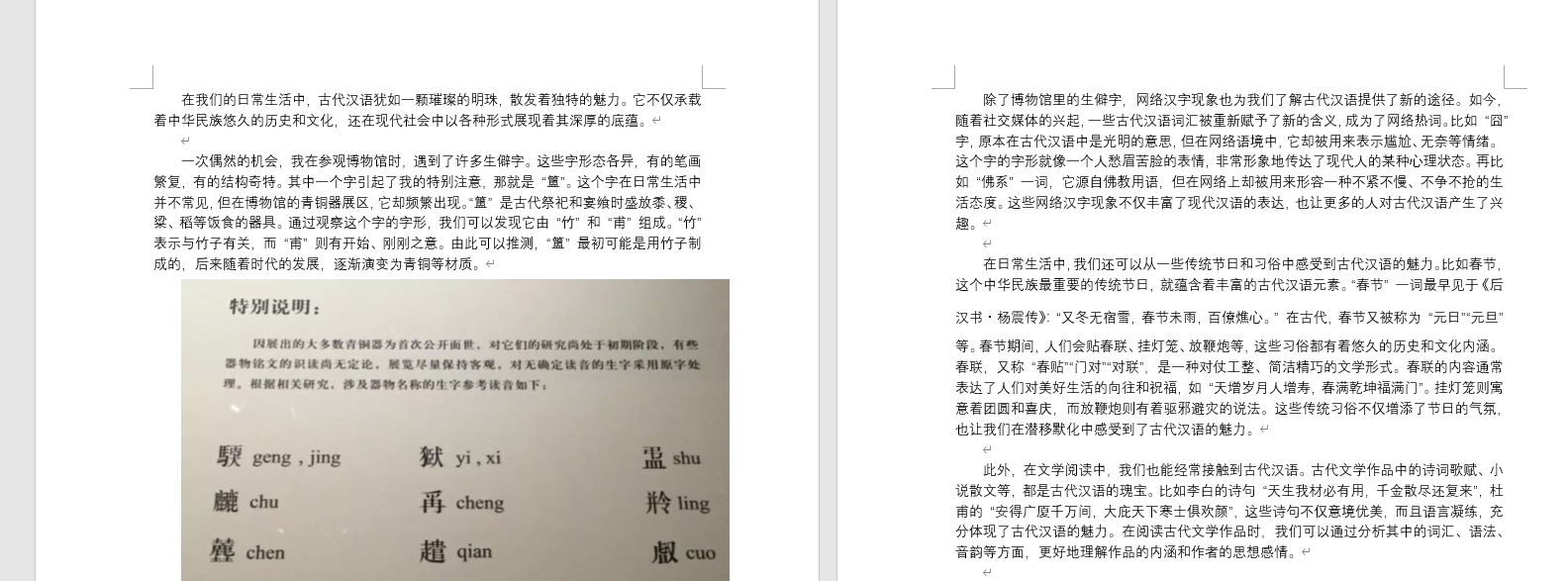 古代汉语形考任务4截图