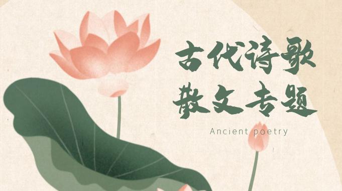 国开纸考题库+精准过关资料《古代诗歌散文专题》2026.1.17-18-电大资源网