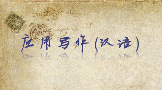 国家开放大学《应用写作（汉语）》形考任务1-6答案-电大资源网