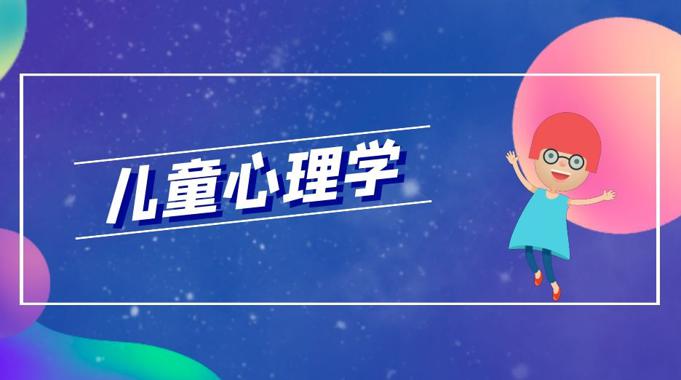 国家开放大学《儿童心理学》形考任务1答案-电大资源网