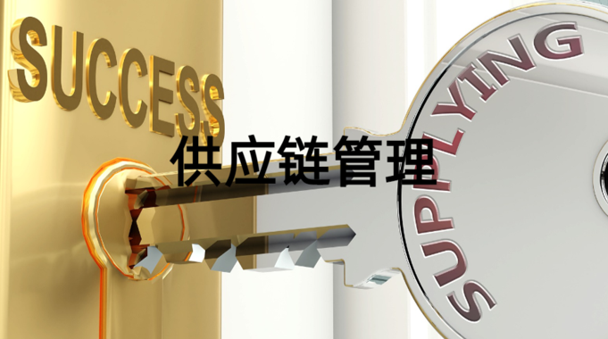 国家开放大学《供应链管理》第四次作业答案-电大资源网