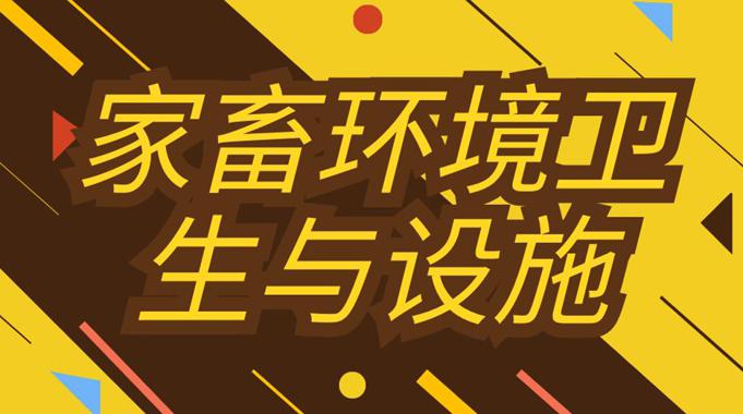 国家开放大学《家畜环境卫生与设施》实验报告-电大资源网