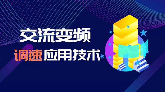 国家开放大学《交流变频调速应用技术》形考作业答案-电大资源网