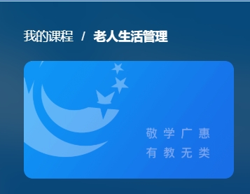 国家开放大学《老人生活管理》形考任务1-3答案-电大资源网