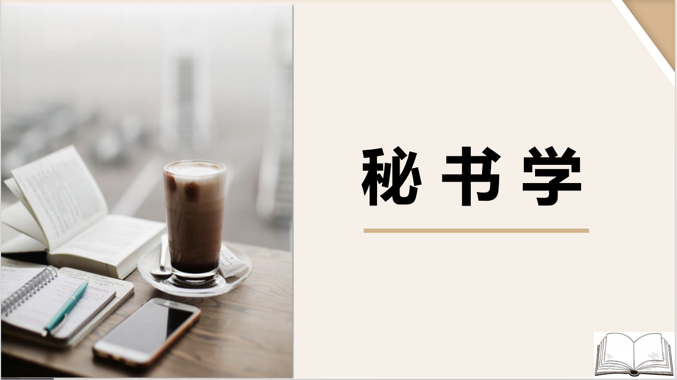 国家开放大学《秘书学》形考任务答案-电大资源网