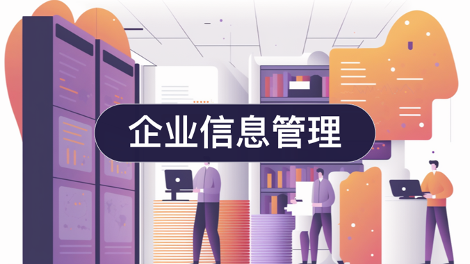 国家开放大学《企业信息管理》形成性考核4答案-电大资源网