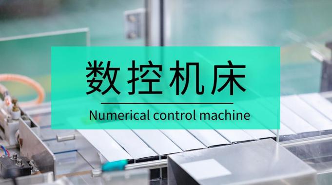 国家开放大学《数控机床》形考作业3-4答案-电大资源网