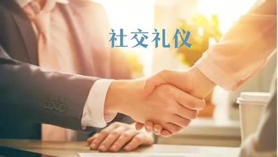 国家开放大学《社交礼仪》形考任务1-4答案-电大资源网