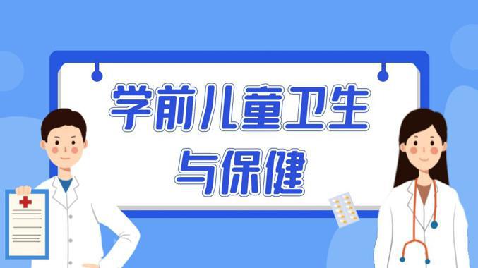国家开放大学《学前儿童卫生与保健》形考任务答案-电大资源网
