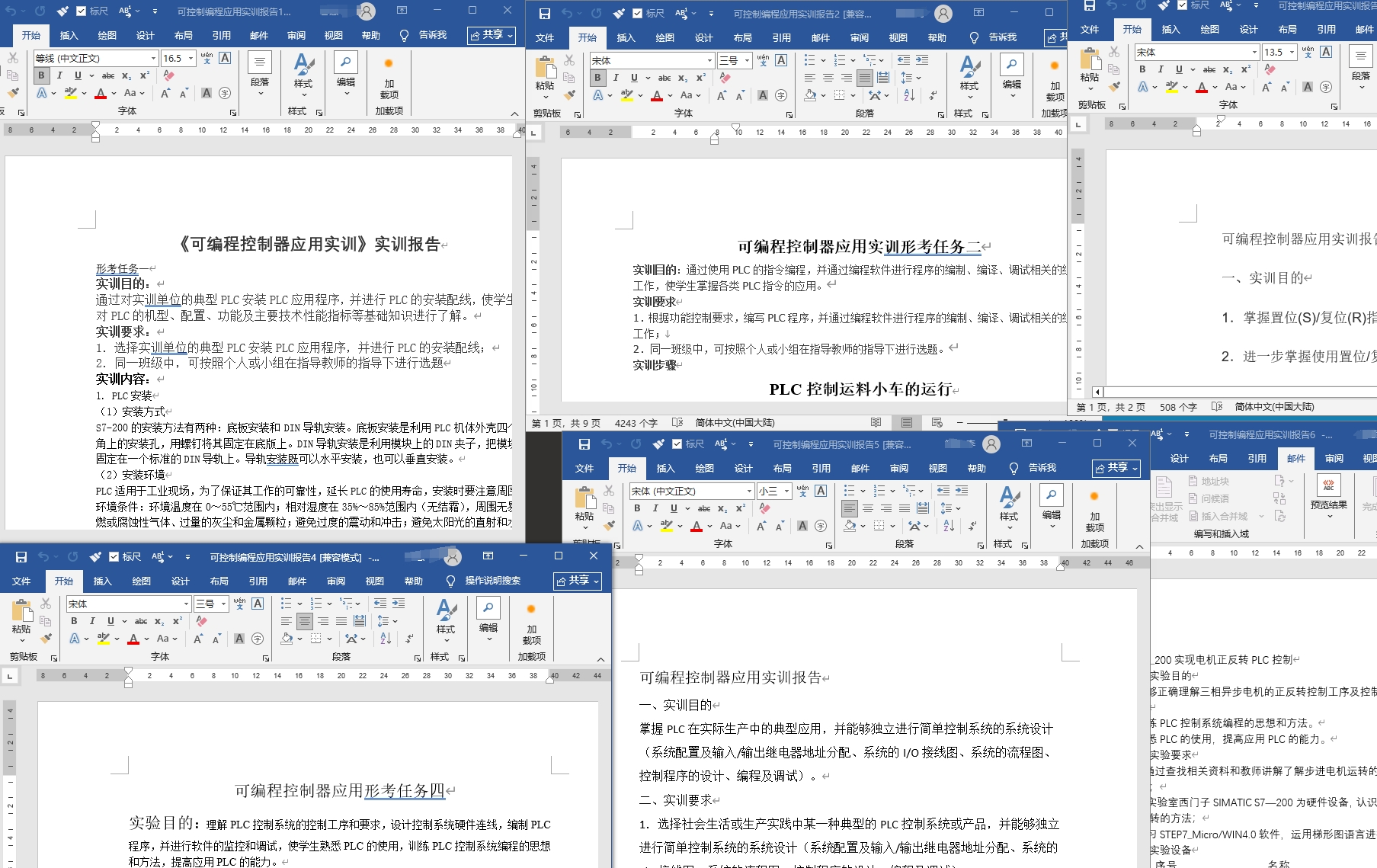 可编程控制器应用实训报告1-6截图