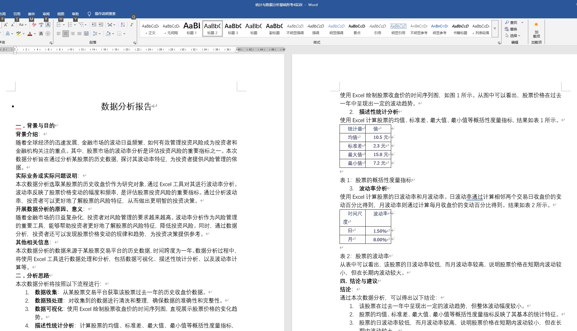 统计与数据分析基础形考4