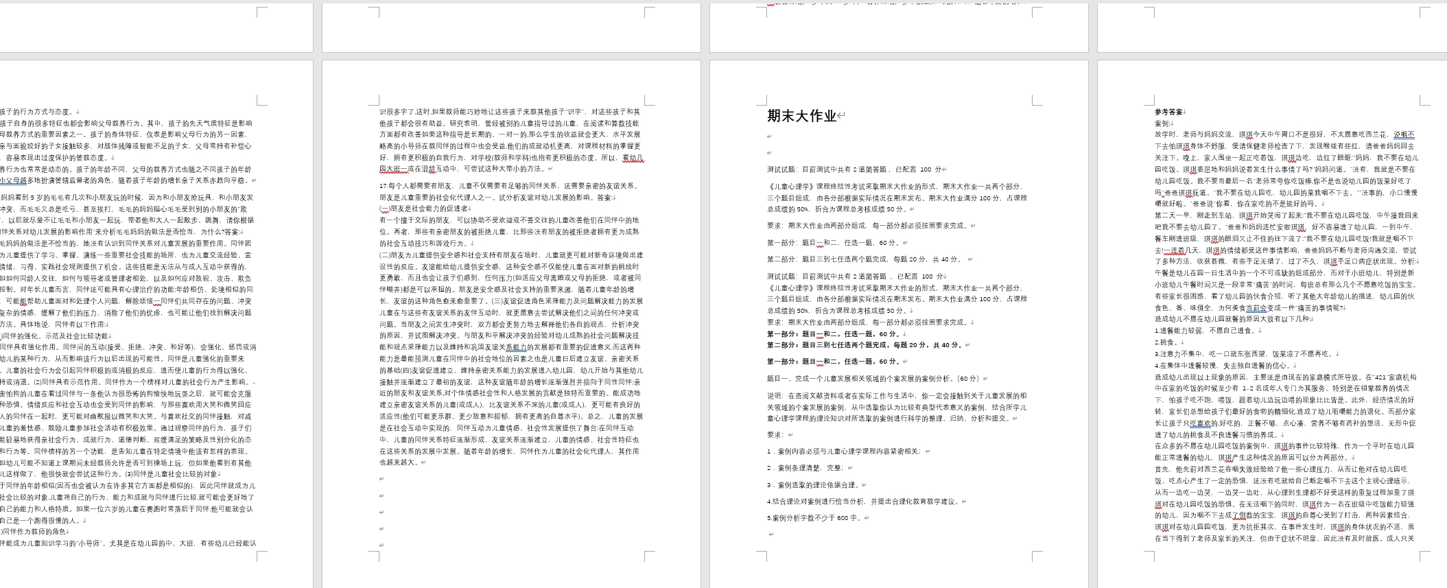 儿童心理学网课答案