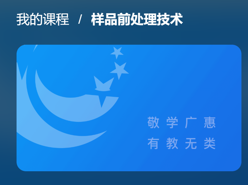 国开形考《样品前处理技术》测验4-电大资源网