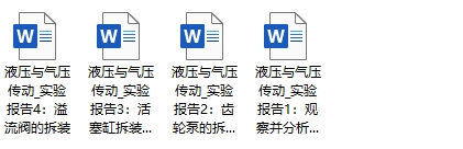 液压与气压传动实验报告