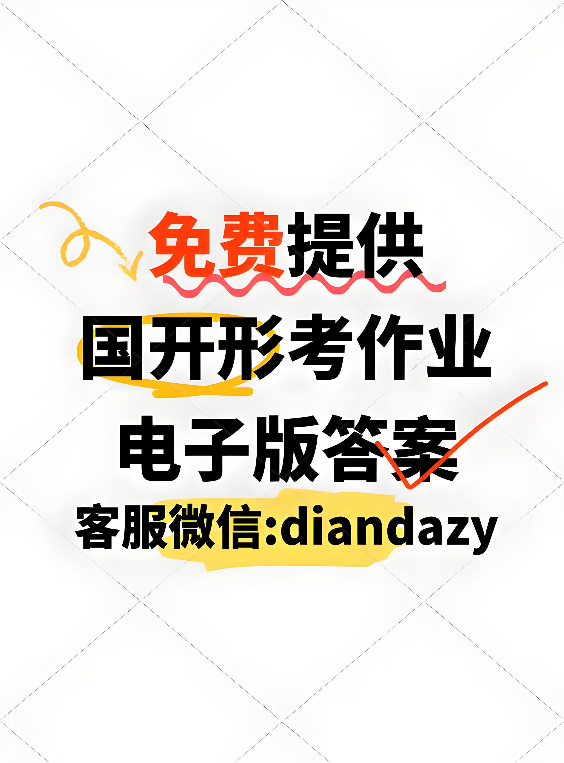 免费形考电子版