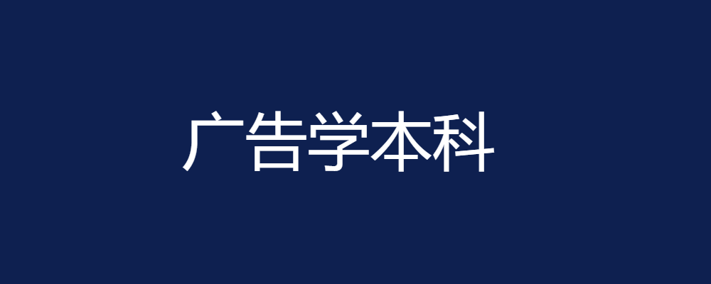 专题  广告学本科-电大资源网