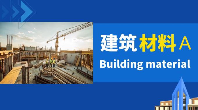 国家开放大学《建筑材料(A)》形考作业1-4答案-电大资源网