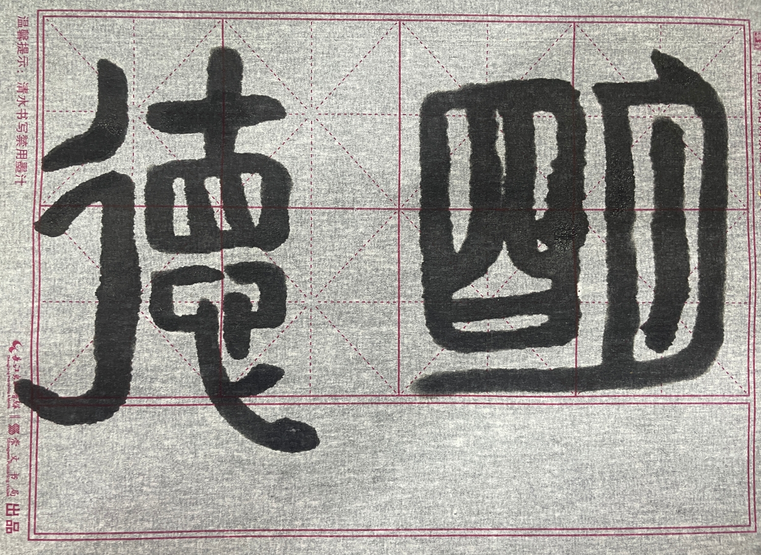 图片[1]-国家开放大学《篆书临摹与创作》形考任务二-电大资源网