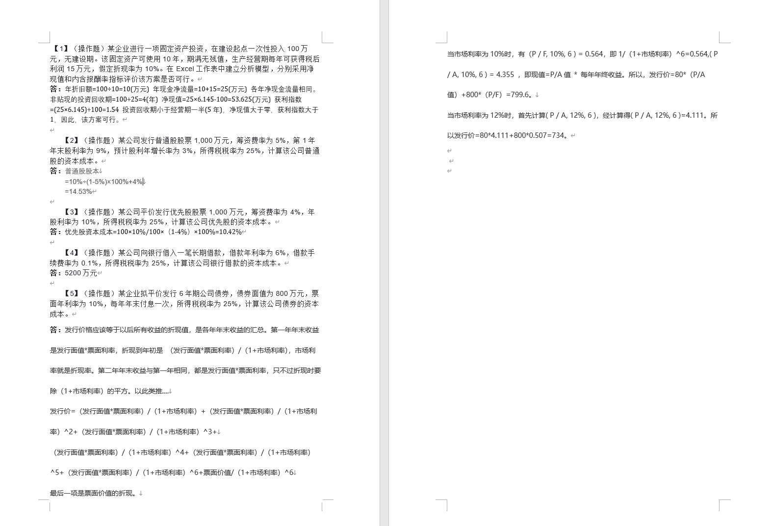 EXCEL在财务中的应用3