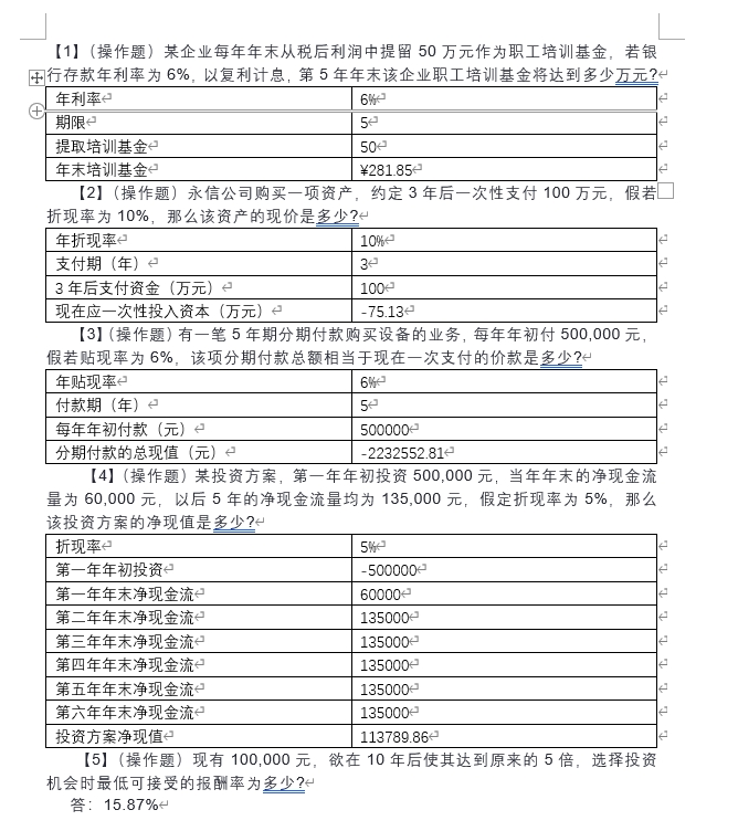 EXCEL在财务中的应用2