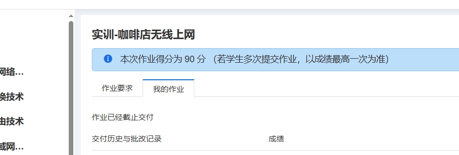 计算机组网技术形考任务3