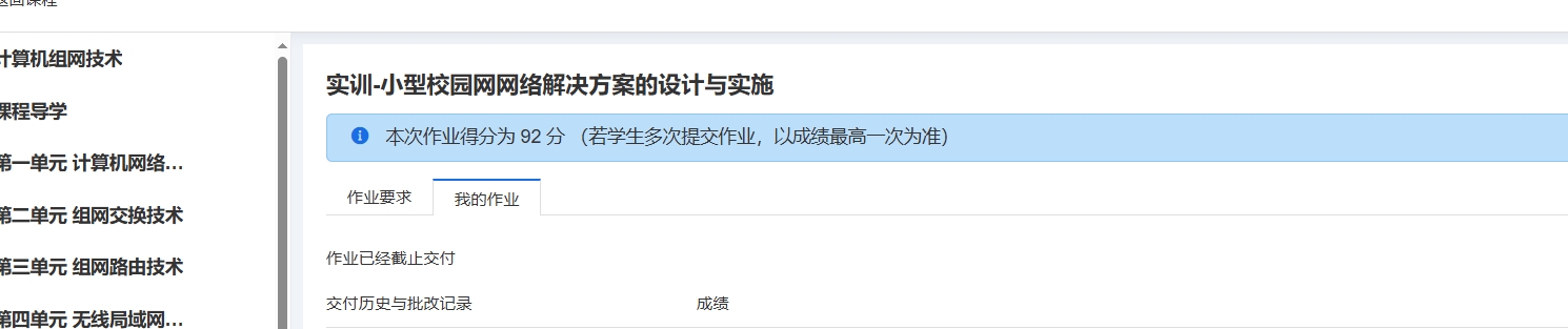 计算机组网技术形考任务4