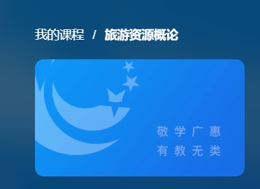 国家开放大学《旅游资源概论》形考任务3-电大资源网