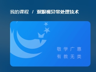 国家开放大学《双眼视异常处理技术》过程性测试2-电大资源网