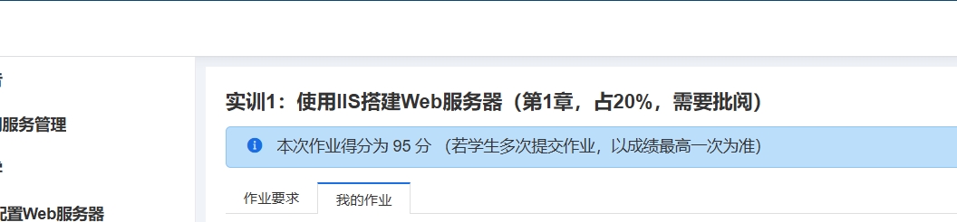 网络应用服务管理1