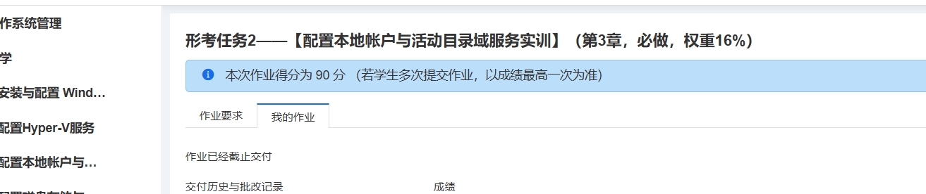 Windows网络操作系统管理形考2