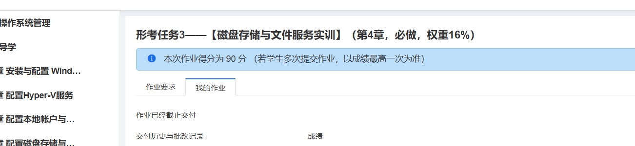 Windows网络操作系统管理形考3