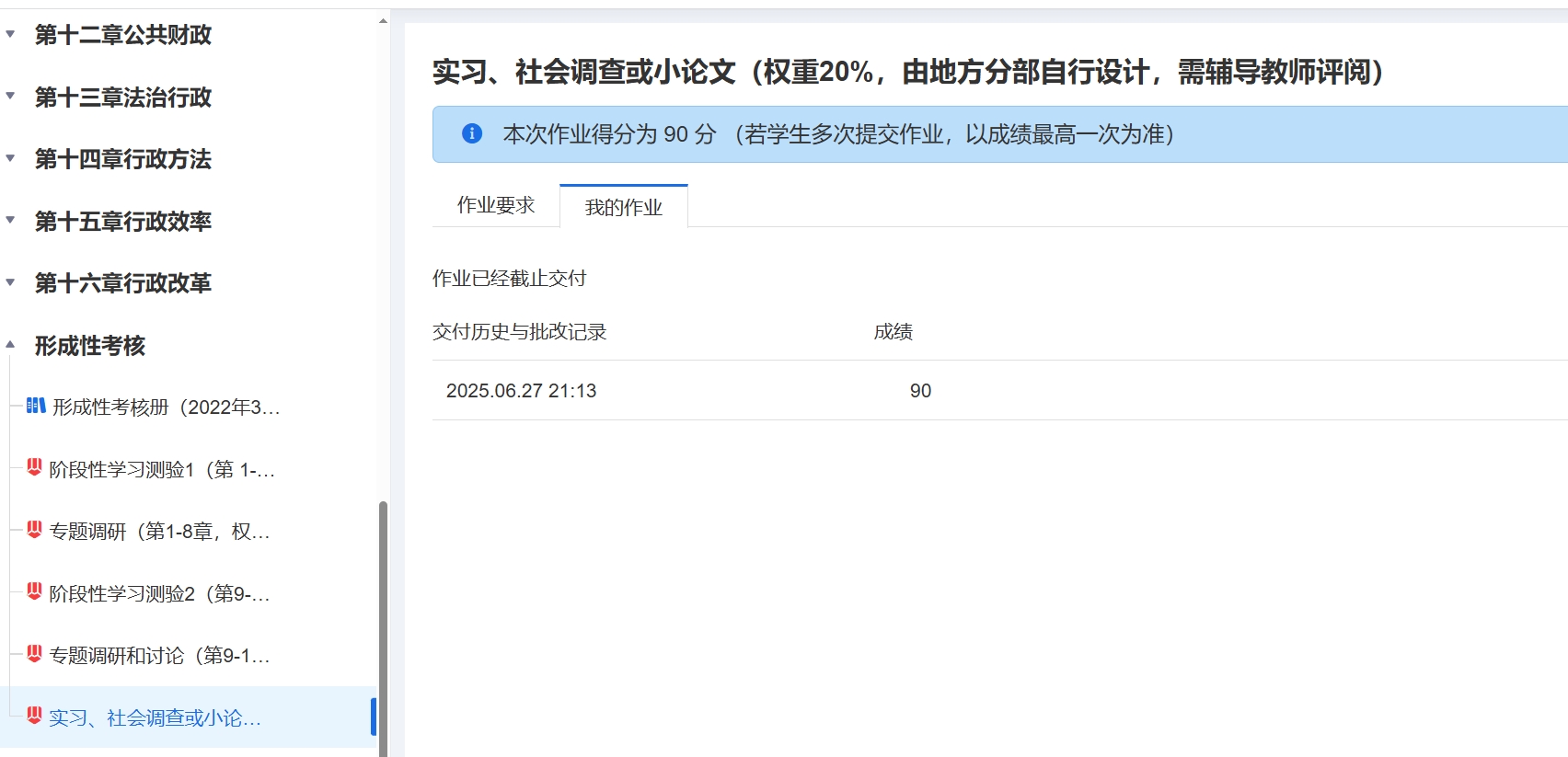 乡镇行政管理小论文