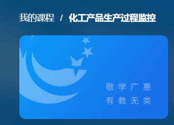 国家开放大学《化工产品生产过程监控》形考任务4-电大资源网