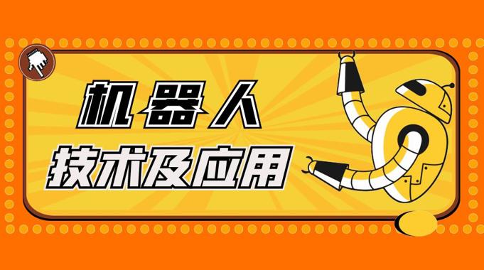 国家开放大学机考题库+精准套题《机器人技术及应用》课程号：03590 试卷号：11400-电大资源网