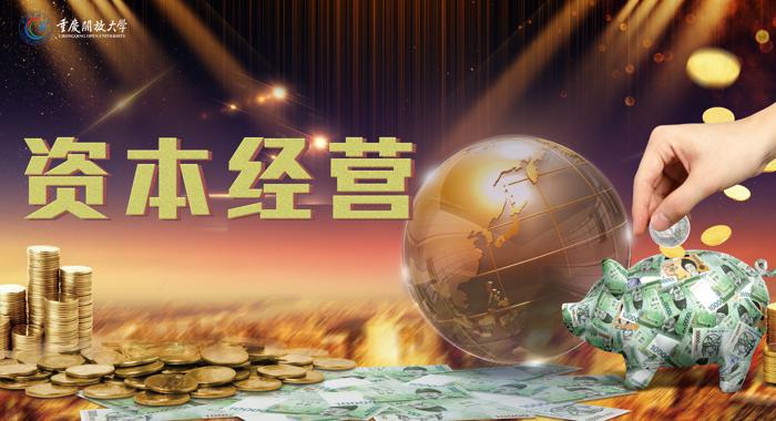 国家开放大学《资本运营》形考任务三答案-电大资源网