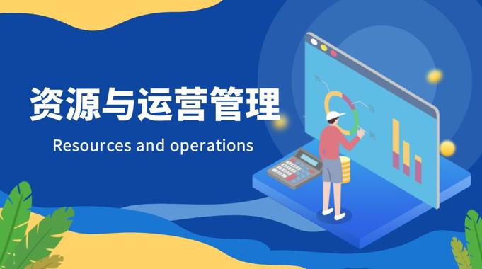 25秋国家开放大学《资源与运营管理》第三次形考任务-电大资源网