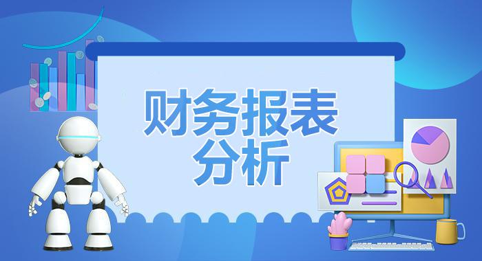 国家开放大学机考题库《财务报表分析》课程号：00163 试卷号：11835-电大资源网