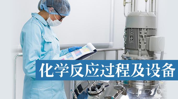 国家开放大学机考精准套题《化学反应过程及设备》课程号：02438-电大资源网