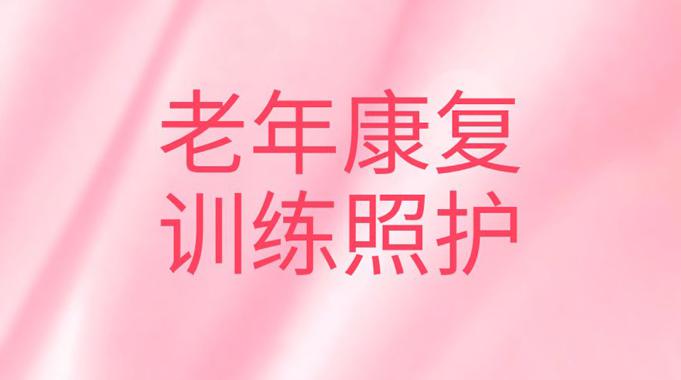 国家开放大学机考精准套题《老年康复训练照顾》课程号：03148-电大资源网