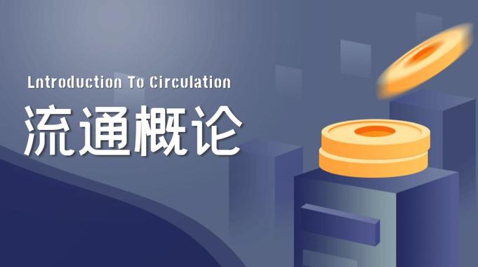国家开放大学机考题库+精准套题《流通概论》课程号：01031 试卷号：11054,11831-电大资源网