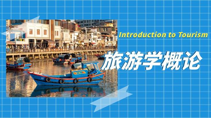 国家开放大学机考题库+精准套题《旅游学概论》课程号：01061-电大资源网