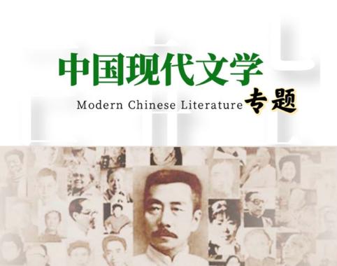 国家开放大学机考题库《中国现代文学专题》课程号：02515 试卷号：11309,10882-电大资源网